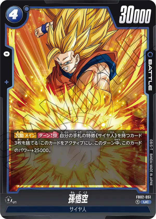 FB02-051 Son Goku UC