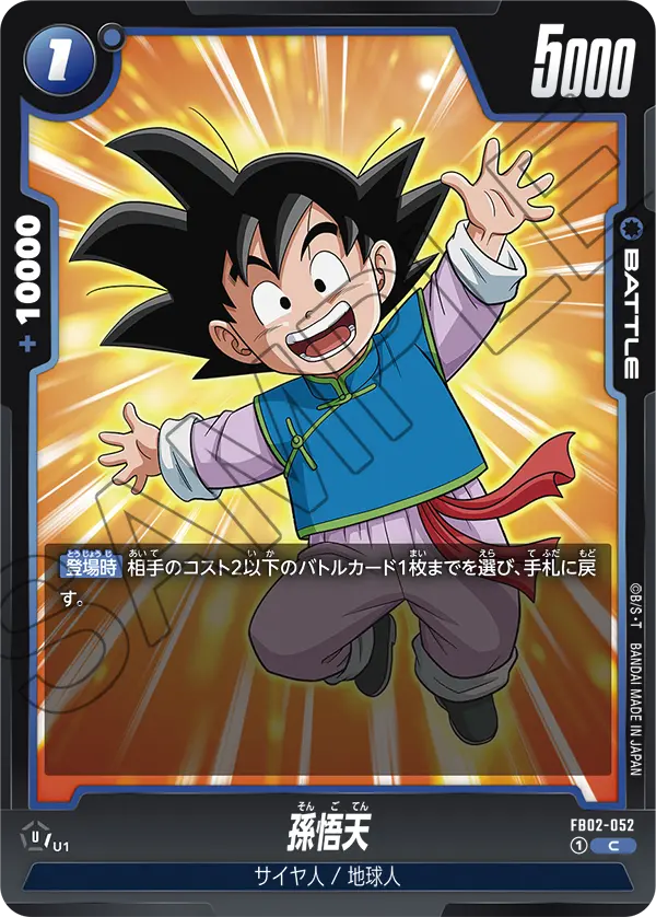 FB02-052 Son Goten C