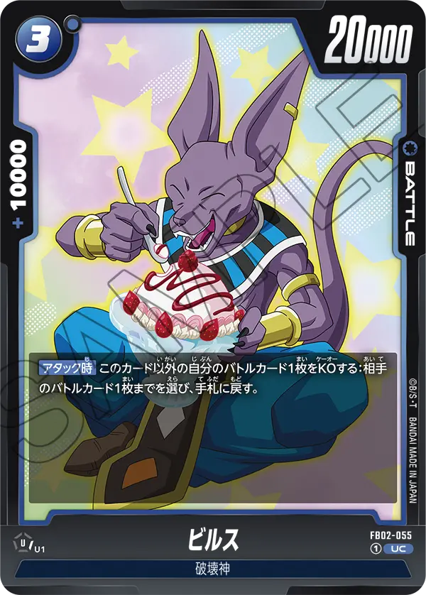 FB02-055 Beerus UC