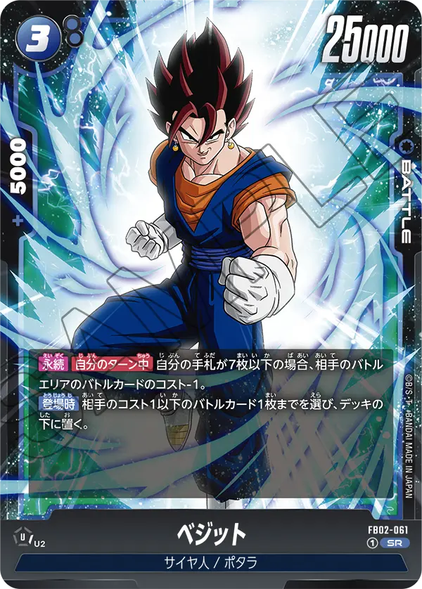 FB02-061 Vegito SR