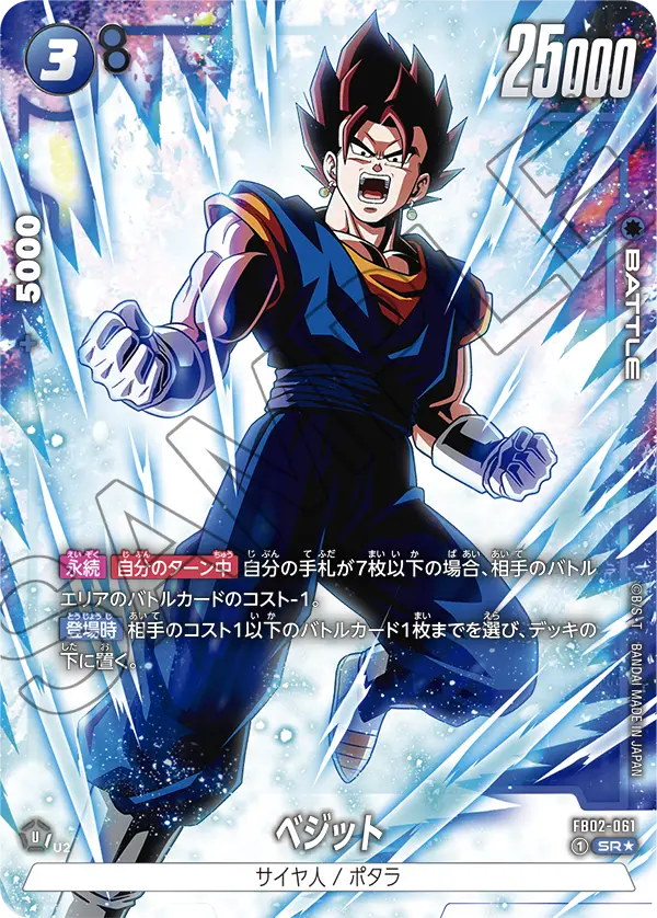 FB02-061 Vegito SR★