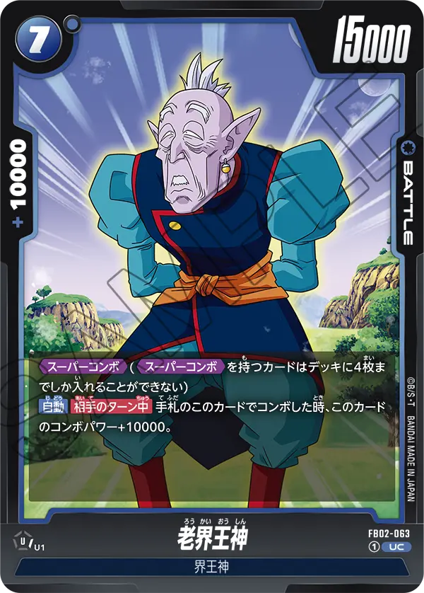 FB02-063 Old Kai UC
