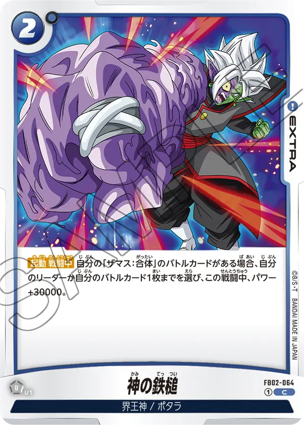 FB02-064 God's Hammer C