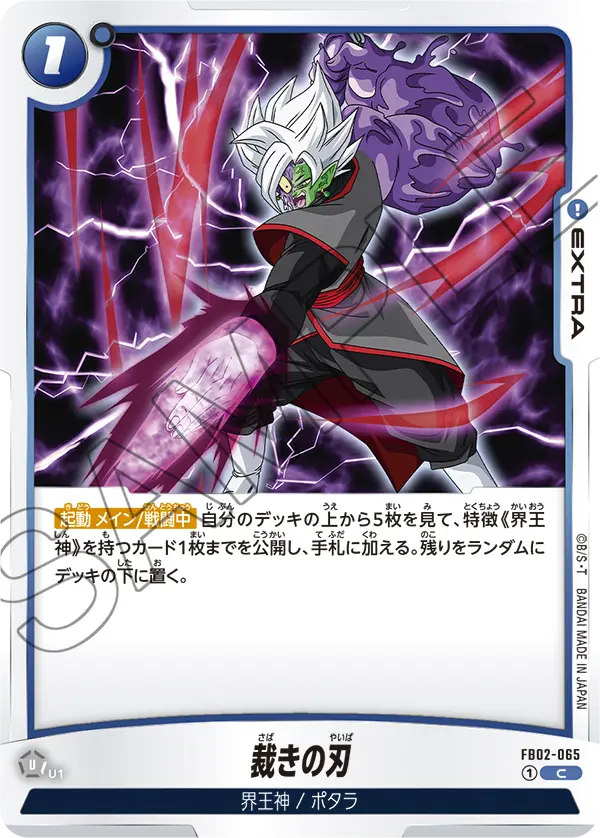 FB02-065 Blade of Judgment C
