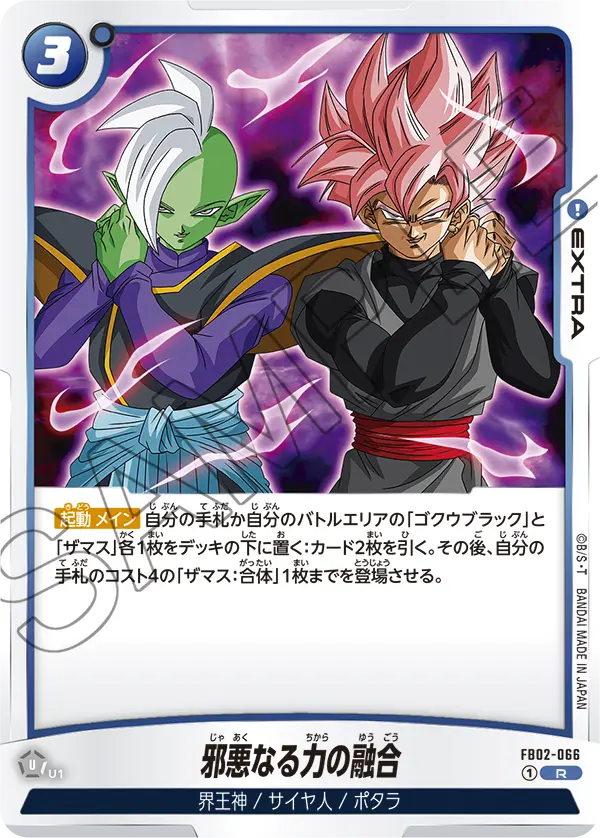 FB02-066 Fusion of Evil Power R