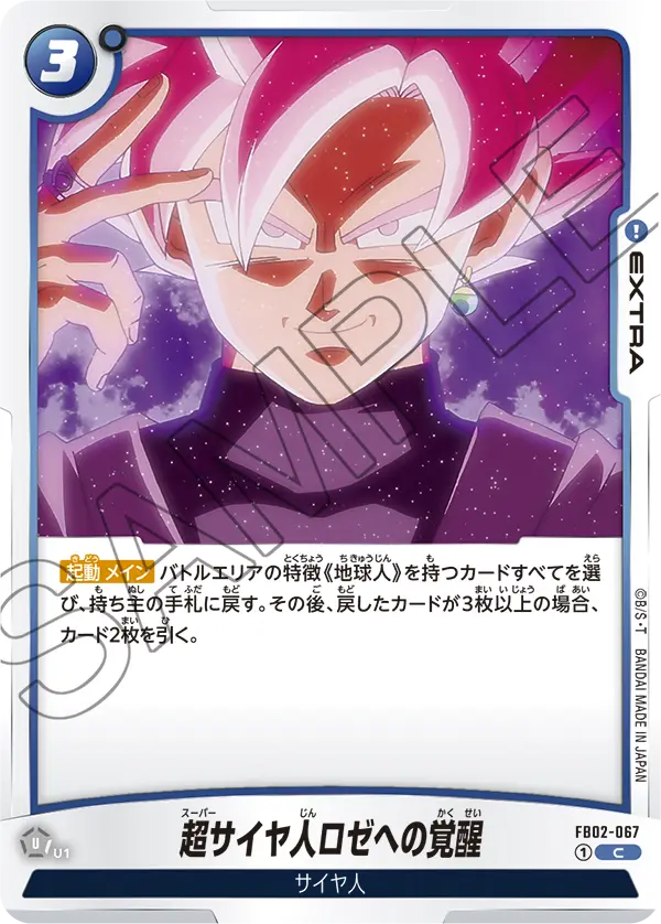 FB02-067 Awaken to Super Saiyan Rosé C