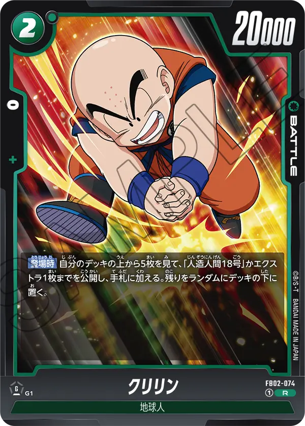 FB02-074 Krillin R