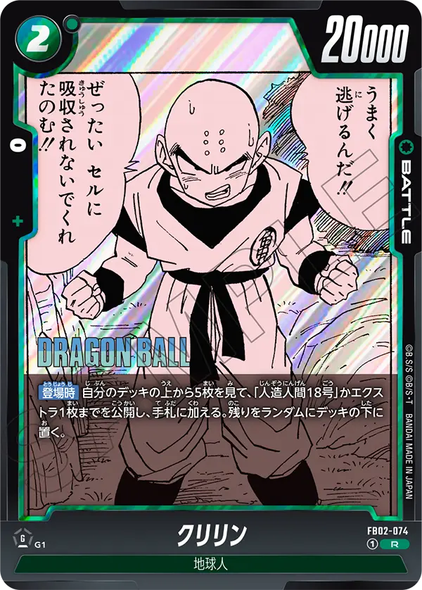 FB02-074 Krillin R