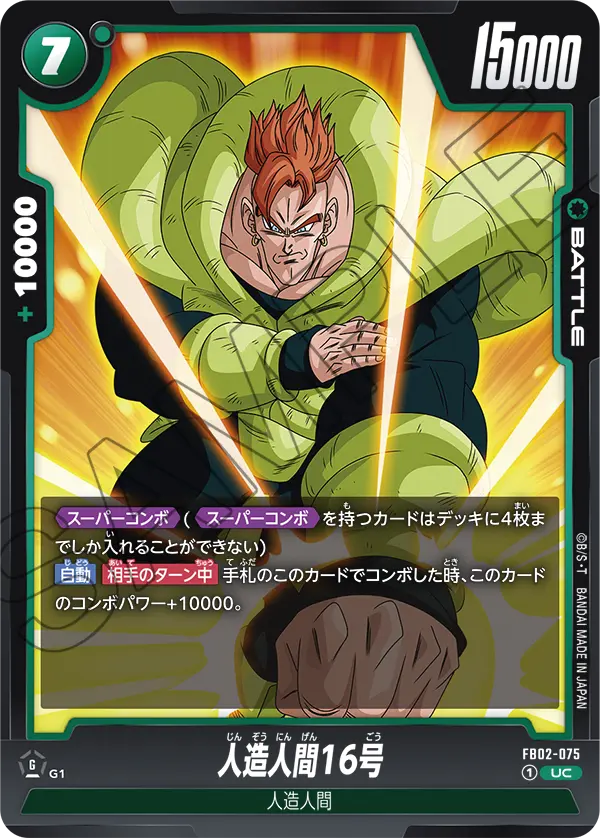 FB02-075 Android 16 UC