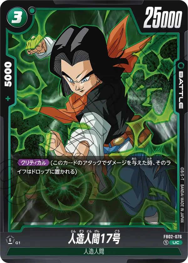 FB02-076 Android 17 UC