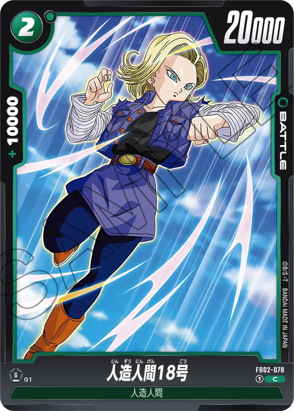 FB02-078 Android 18 C