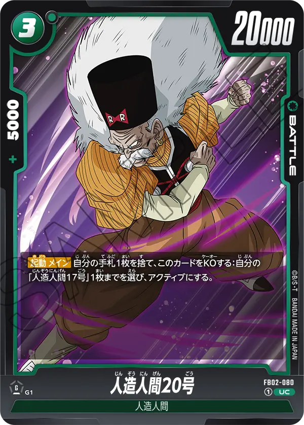 FB02-080 Android 20 UC