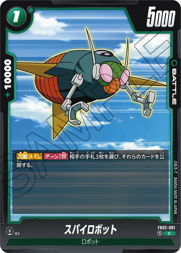 FB02-081 Spy Robot C