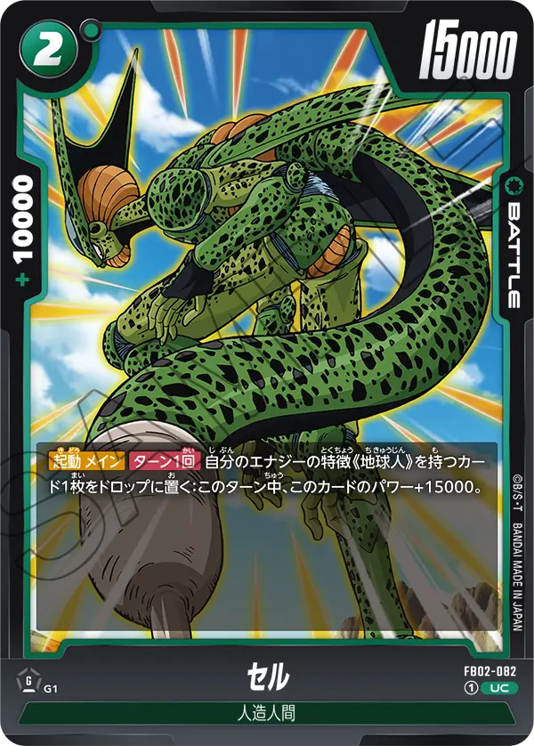 FB02-082 Cell UC