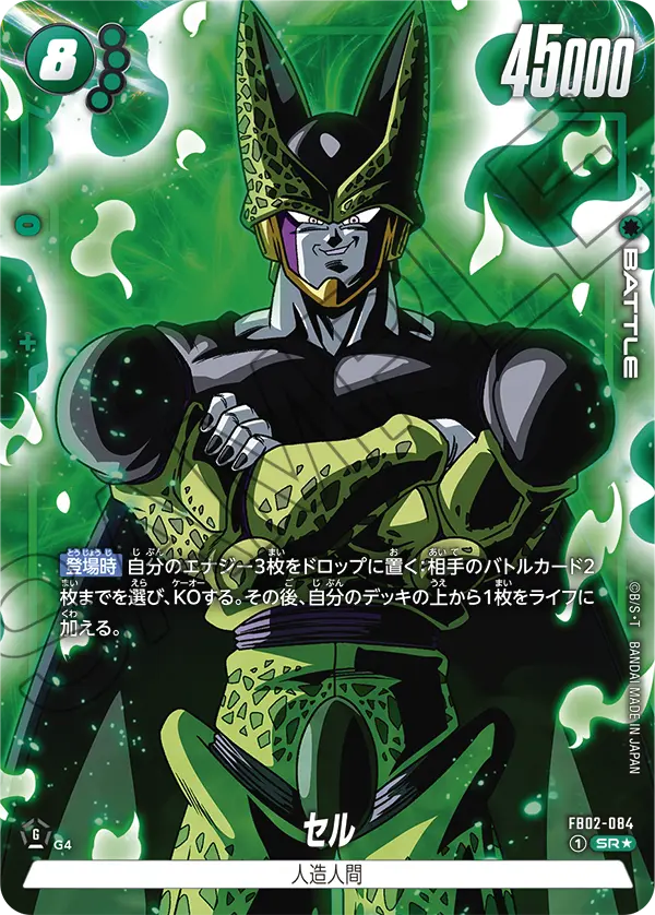 FB02-084 Cell SR★