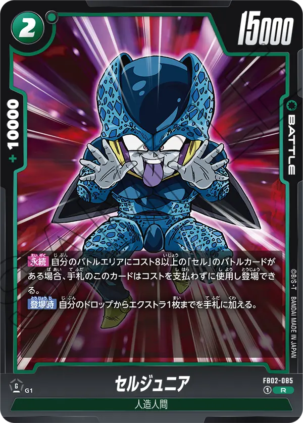 FB02-085 Cell Jr. R