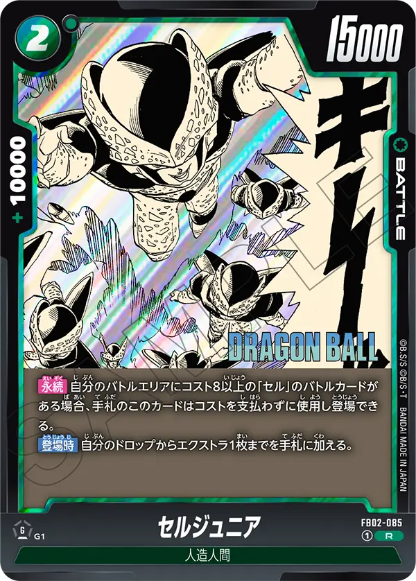 FB02-085 Cell Jr. R