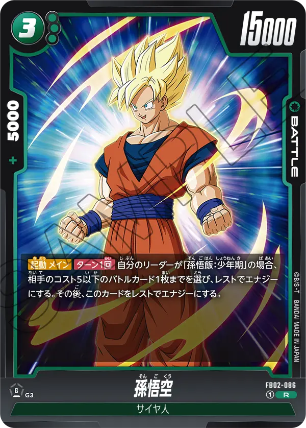 FB02-086 Son Goku R