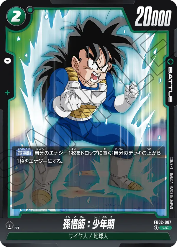 FB02-087 Son Gohan: Youth UC