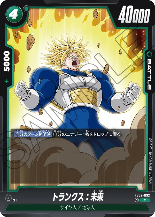 FB02-092 Trunks: Future C