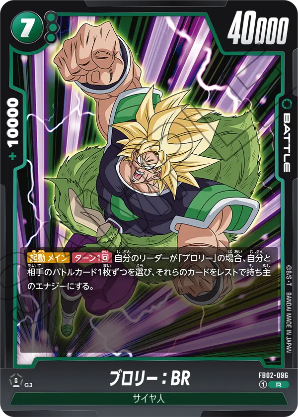 FB02-096 Broly: BR R
