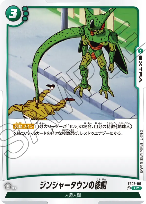 FB02-101 Ginger Town Tragedy UC