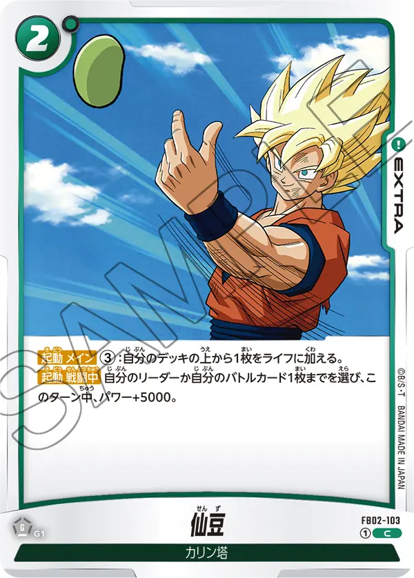 FB02-103 Senzu Bean C