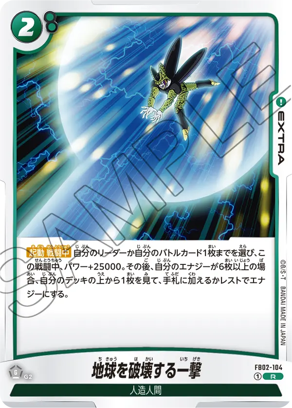 FB02-104 Earth Destruction Strike R