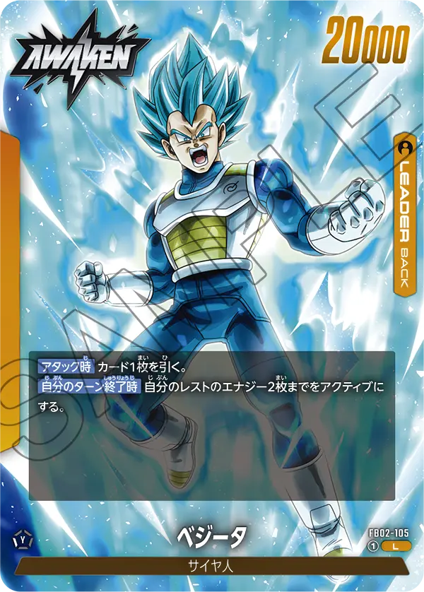 FB02-105 Vegeta L