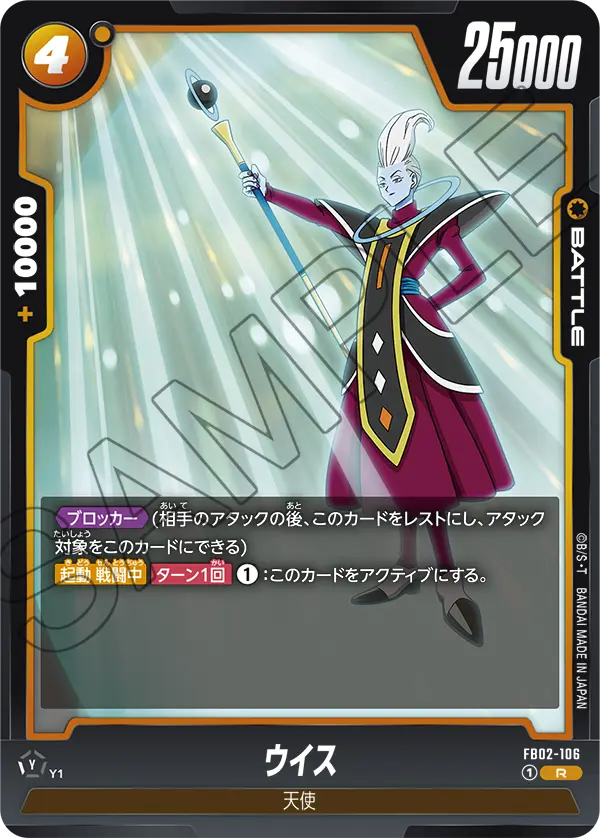 FB02-106 Whis R