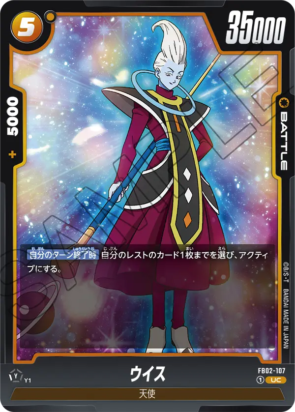 FB02-107 Whis UC