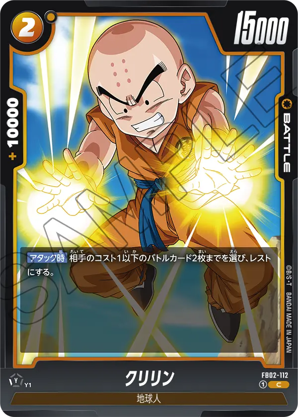 FB02-112 Krillin C