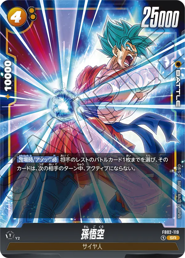 FB02-119 Son Goku SR