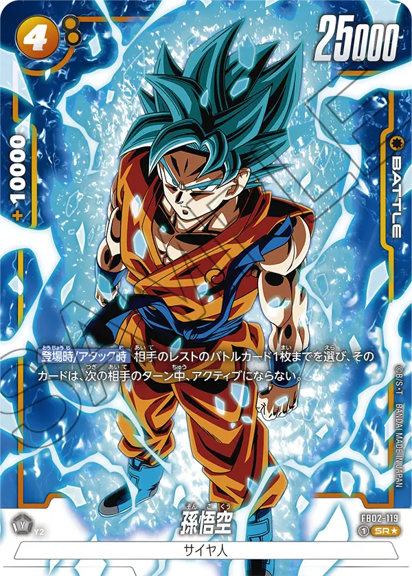 FB02-119 Son Goku SR★