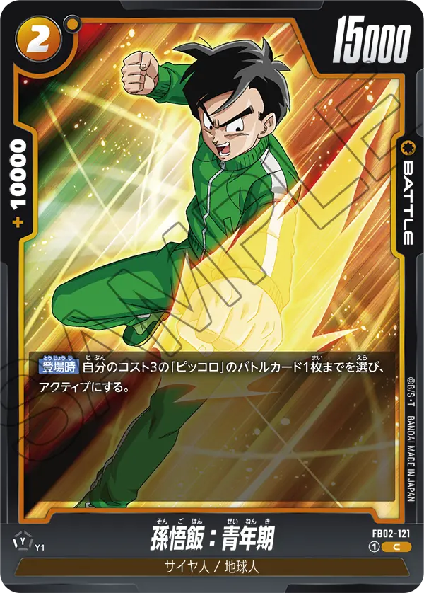 FB02-121 Son Gohan: Adolescence C