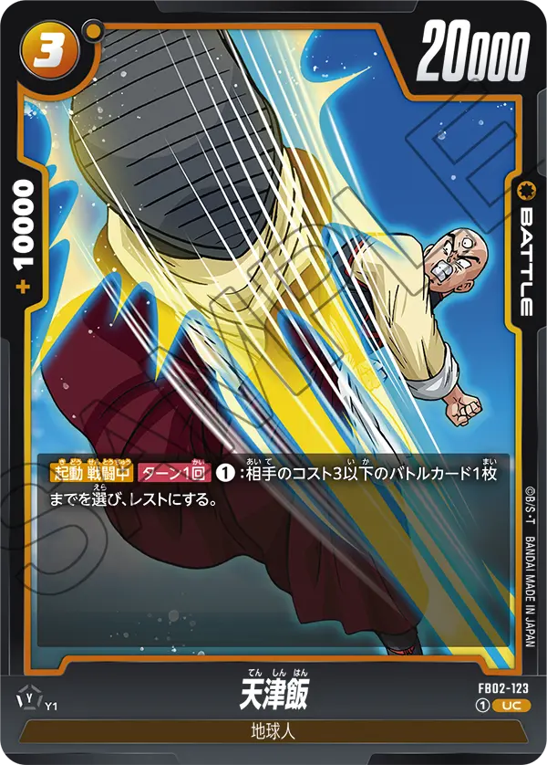 FB02-123 Tien Shinhan UC