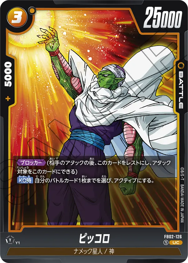 FB02-126 Piccolo UC