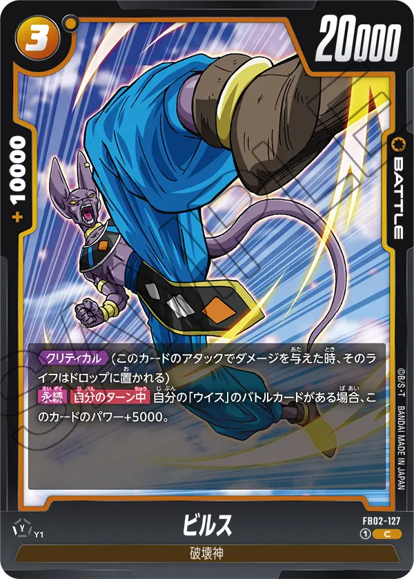 FB02-127 Beerus C