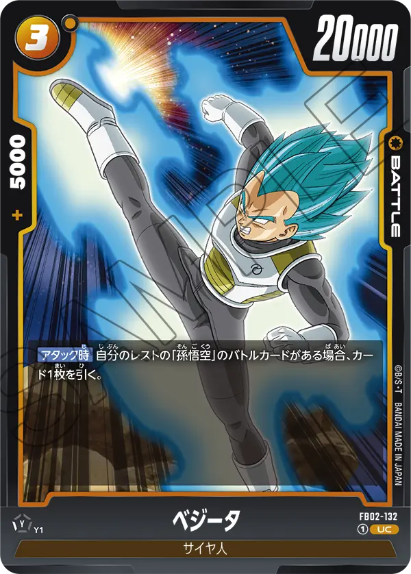 FB02-132 Vegeta UC