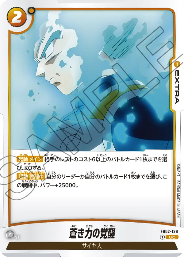 FB02-136 Awakening of Blue Power UC
