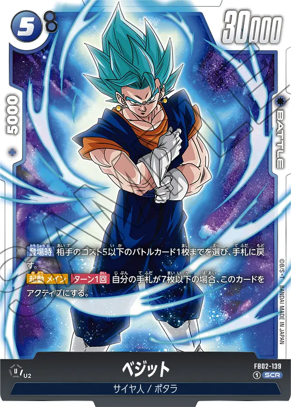 FB02-139 Vegito SCR