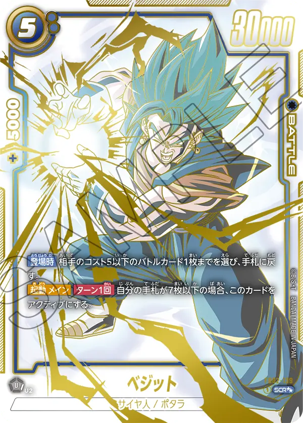 FB02-139 ベジット SCR★★