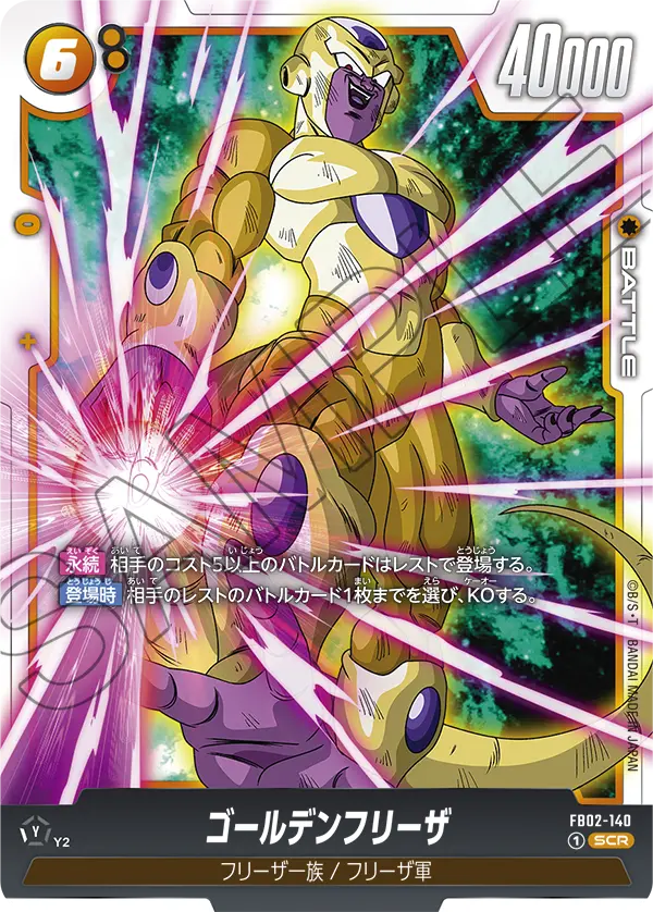 FB02-140 Golden Frieza SCR