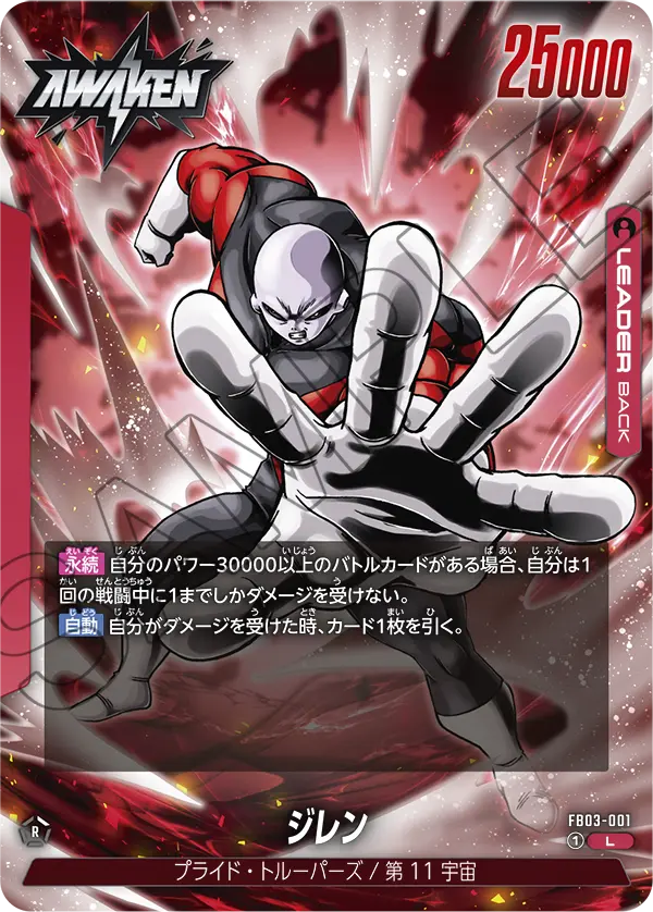 FB03-001 Jiren L