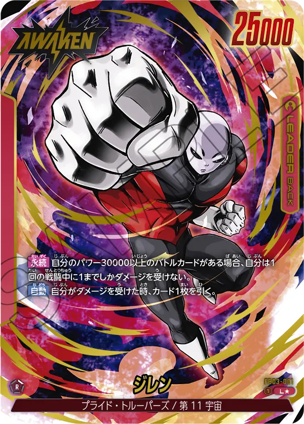 FB03-001 Jiren L★
