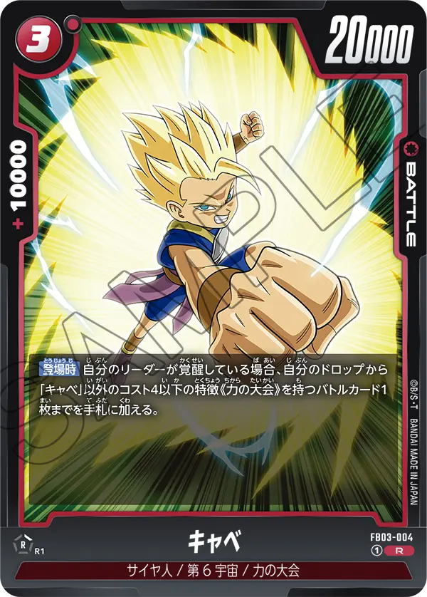 FB03-004 Cabbage R