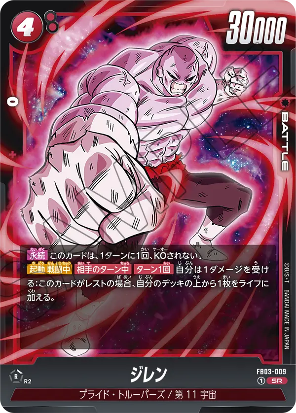 FB03-009 Jiren SR