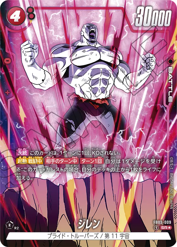 FB03-009 Jiren SR★