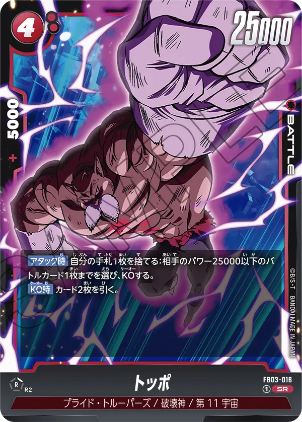 FB03-016 Toppo SR