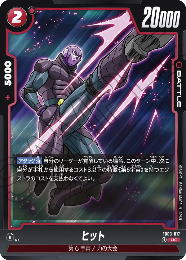 FB03-017 Hit UC